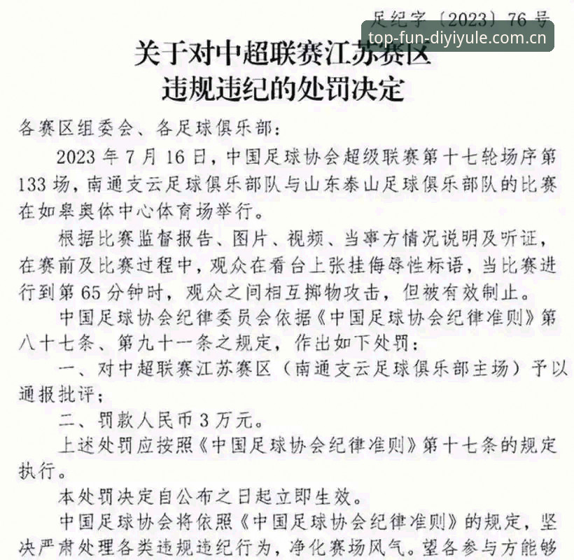 中国足协第三批禁足名单深度解读